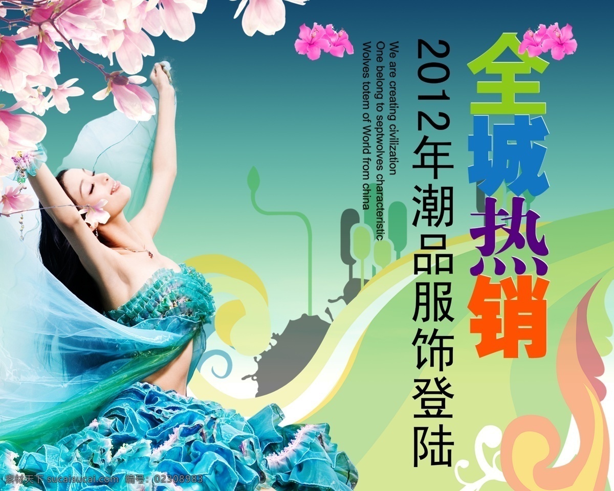 潮流服饰海报 桃花 春天 新品上市 服装促销 服装卖场 购物节 时尚购物节 全城热销 花纹 花枝 美女 广告设计模板 源文件