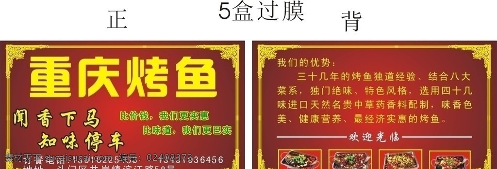 烤活鱼名片 重庆烤活鱼 烤活鱼 名片 红色 边框 火纹 花边 名片卡片 矢量