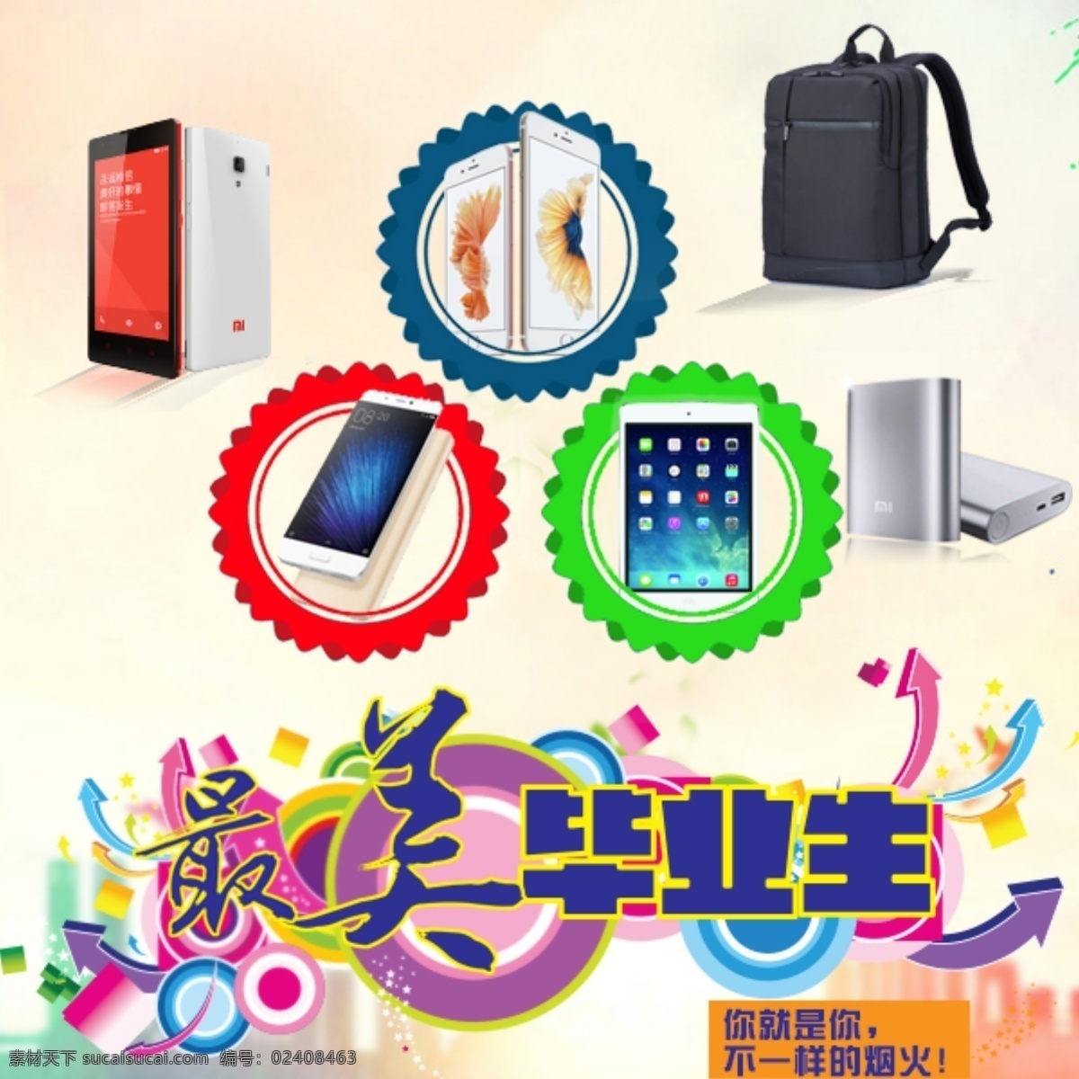 微 信 投票 活动 最美 毕业生 最美毕业生 微信活动 微信 白色