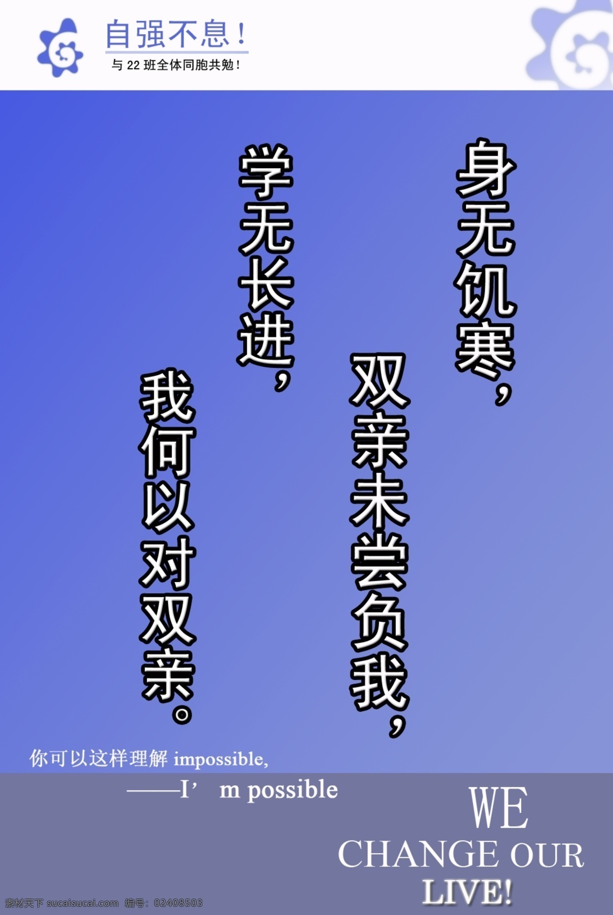 班级标语 班级 教室 标语 展板 高中 模板 班级标语模板 展板模板 广告设计模板 源文件