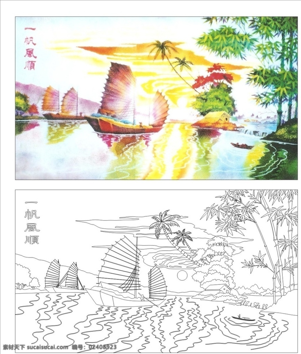 一帆风顺 帆船 椰树 竹子 白云 出海 客厅画 艺术玻璃 矢量 图案 文化艺术 绘画书法