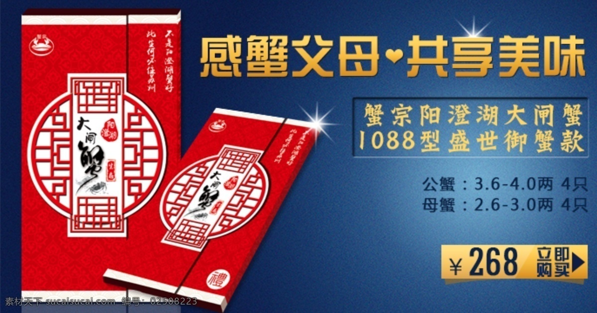 中秋节 感谢 父母 海报 原创 感谢父母 大闸蟹 大闸蟹礼券 礼卡 京东 天猫 淘宝 蓝色背景 红色