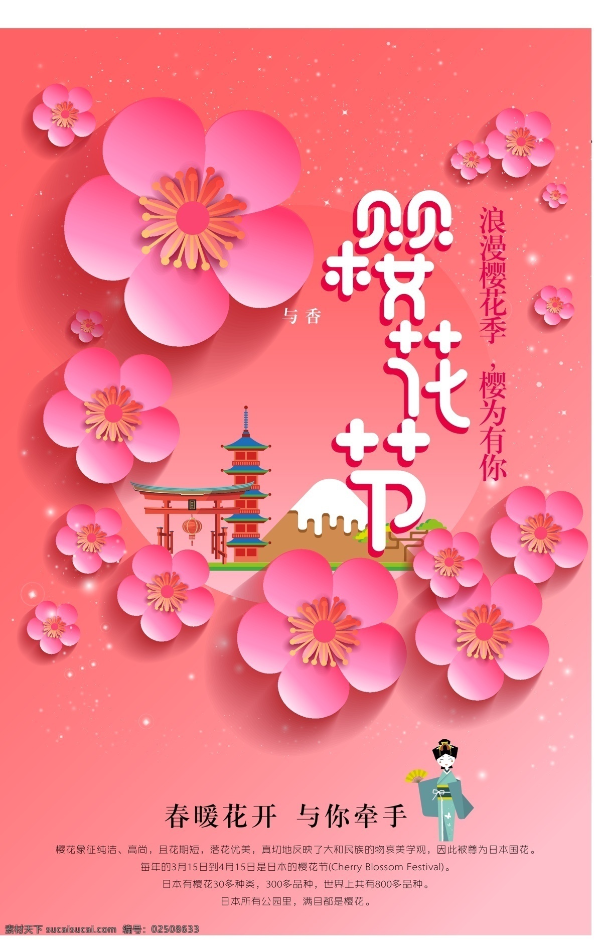 扁平化 浪漫 樱花节 矢量 海报 模板 插画 樱花 风格 插画风格 插画风格海报 樱花海报设计 樱花海报模板 樱花节海报 日本樱花节 卡通 文艺 粉色 粉色浪漫 浪漫粉色 粉色模板 浪漫樱花