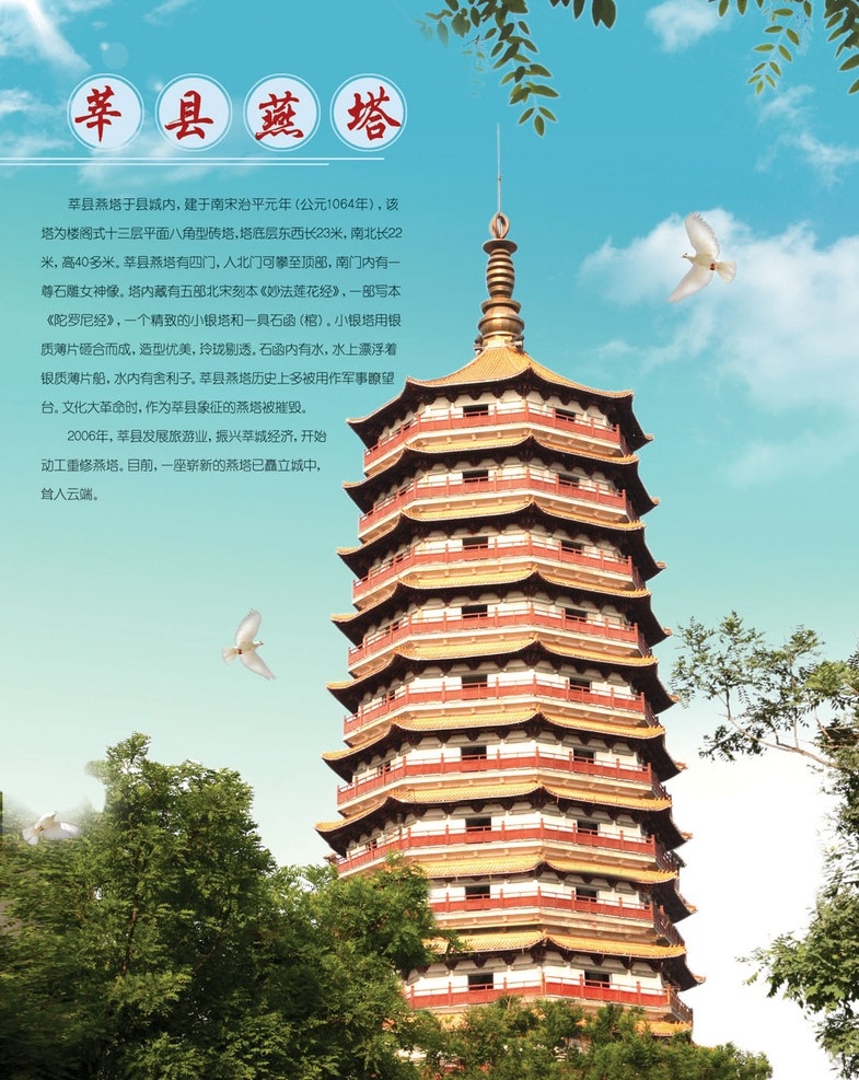 风景 燕塔 飞鸽 蓝天 白云 树 树叶 塔 贺卡 分层 源文件