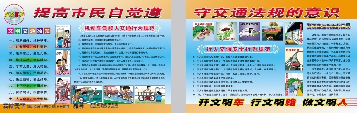 交通安全 宣传 橱窗 交通安全宣传 交通 交通宣传 道路 道路交通 交通秩序 交通秩序整顿 宣传展板 宣传图板 关爱生命 安全出行 事故 事故图片 事故案例 事故警示 交警 展板 图板 板报 分层 源文件库 psd图库