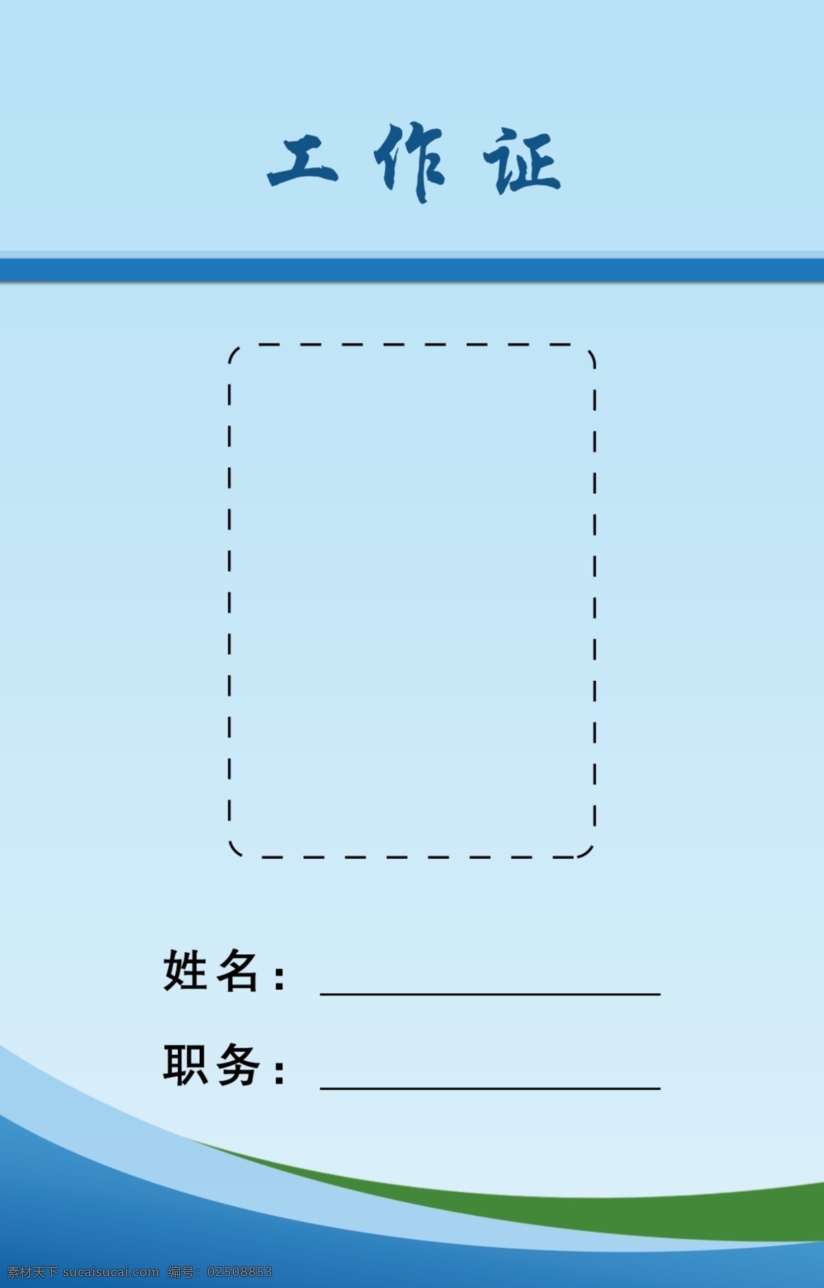 高清分层 工作证 照片 模板 证件 双面 公司 门禁卡 分层 高清 名片卡片