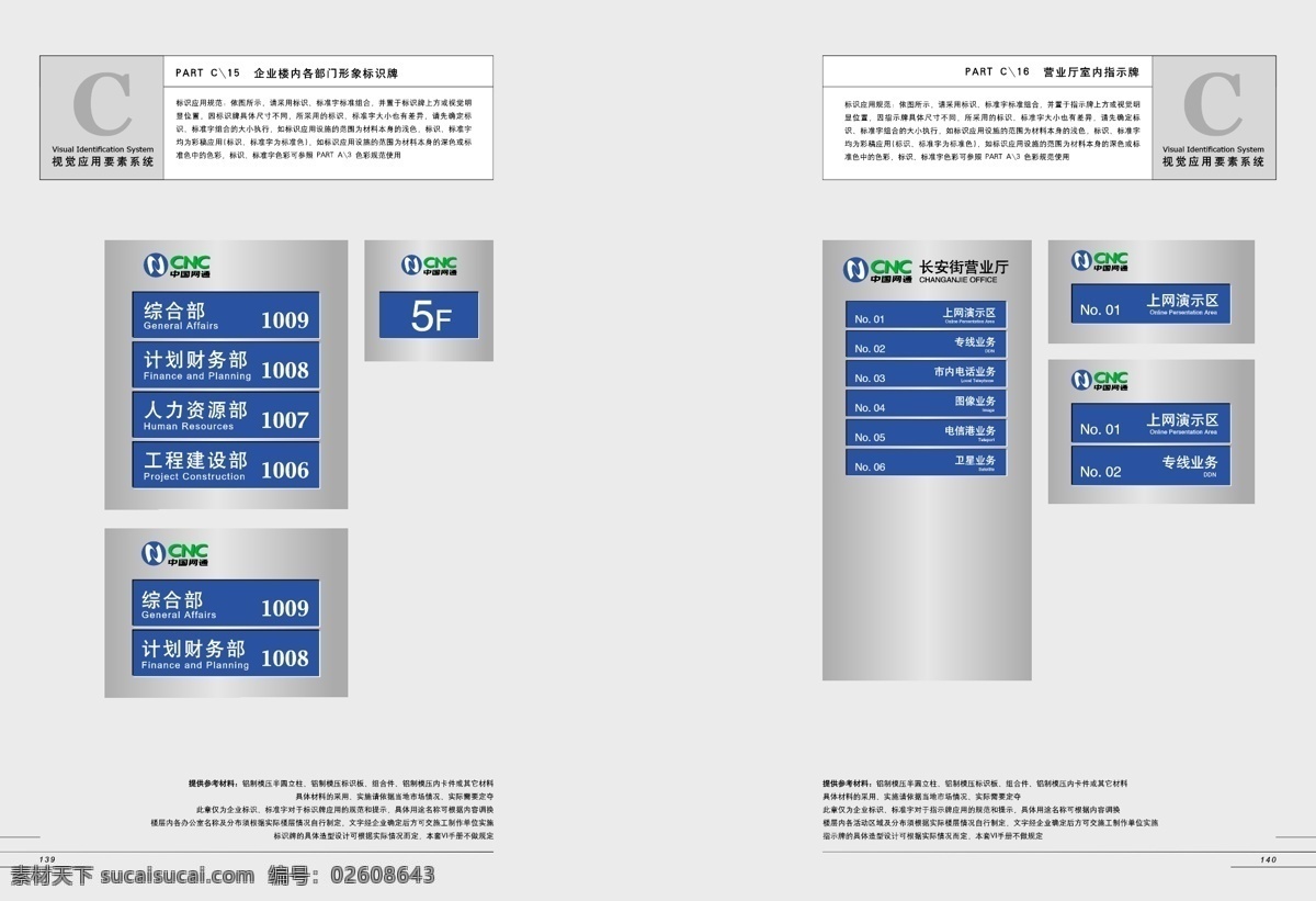 cnc 中国网通 全套 完整 vis vi宝典 vi设计 环境部分 矢量 文件 矢量图