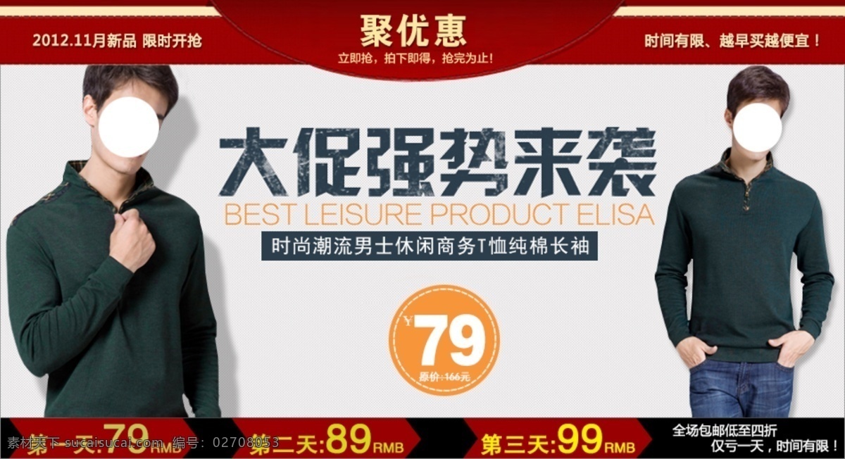 psd分层 t恤 t恤广告 创意广告 促销广告 促销海报 服装 广告图设计 商城 品质 男装 装修 广告 图 模块 淘宝t恤广告 淘宝服装广告 淘宝 网店 页 新品上市 男t恤 中文模版 网页模板 源文件 淘宝素材 淘宝促销标签