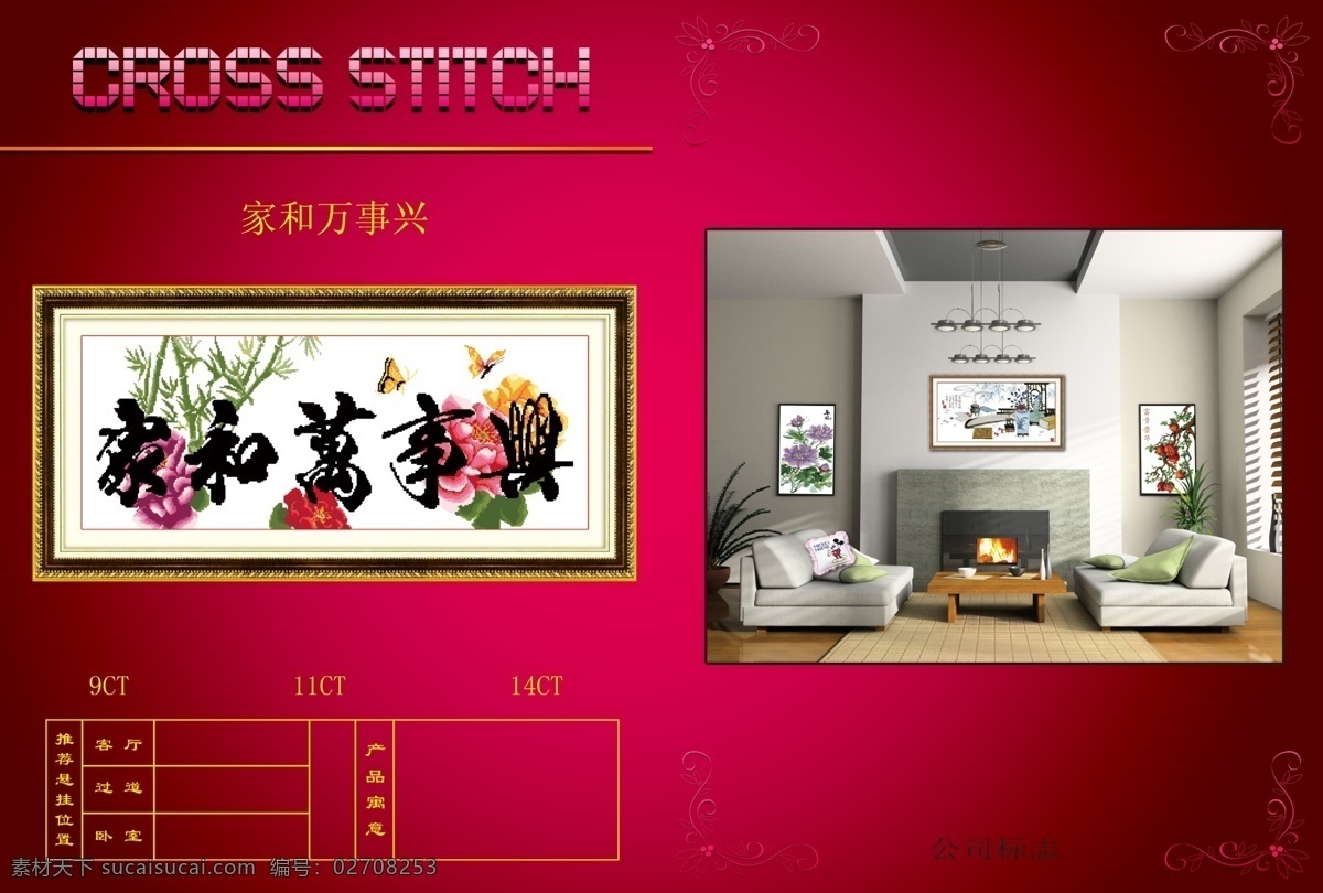 分层 分层素材 画册 画册封面 画册封面设计 画册设计 十字绣 十字绣图纸 图纸 封面设计 源文件 其他画册封面
