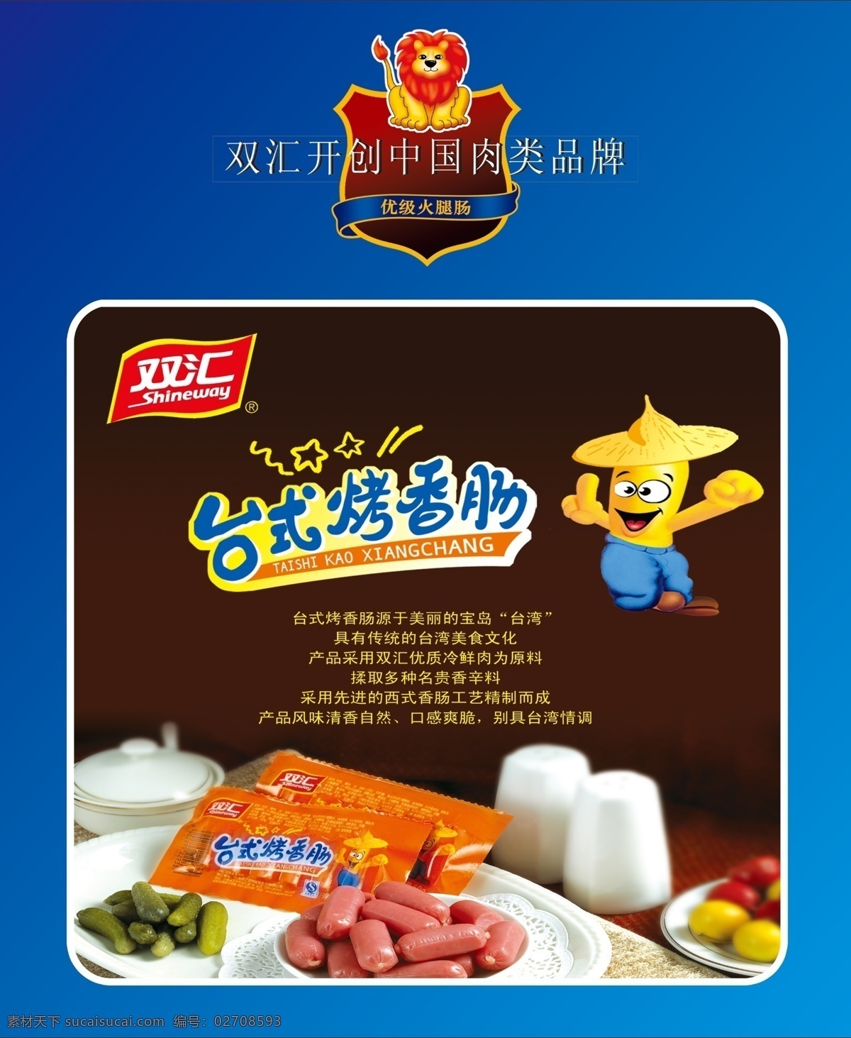 双汇 台式烤香肠 卡通 烤肠 肉类品牌 优级 分层
