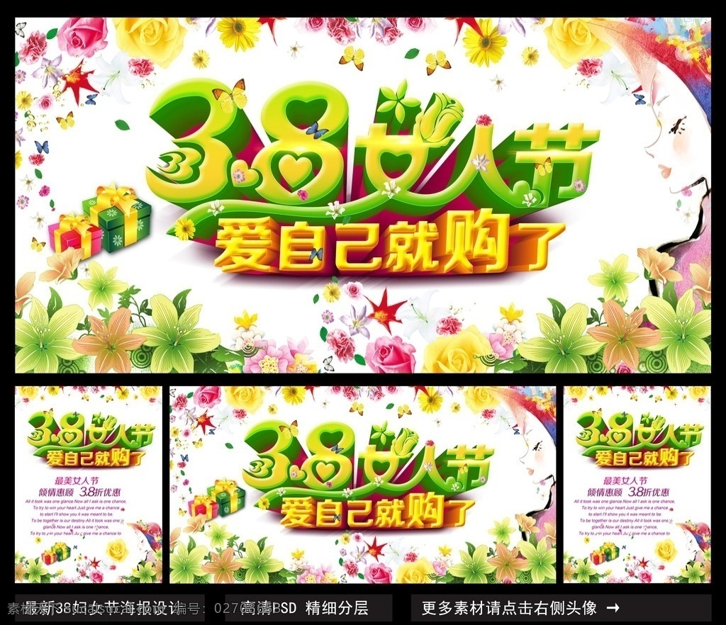 妇女节 女人节 三八妇女节 38 38节 38妇女节 38女人节 妇女节活动 妇女节促销 妇女节快乐 情人节 女人节海报 浪漫妇女节 妇女节海报 妇女节背景 妇女节广告 妇女节素材 妇女节贺卡 贺卡 妇女节吊旗 妇女节展架 妇女节展板 妇女节x展架 超市妇女节 商场妇女节 女生节 爱自己就购了 妇女 海报