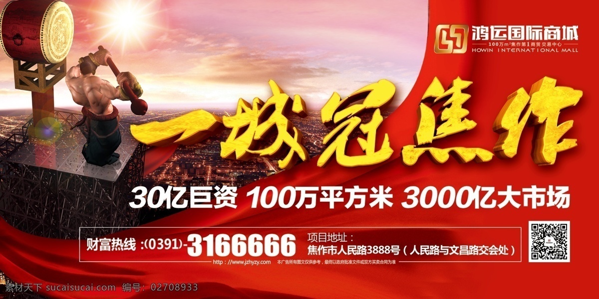 地产户外宣传 地产 围挡 围墙 背景板 房地产 红色背景 打鼓 猛男 鼓 丝绸 高台 分层