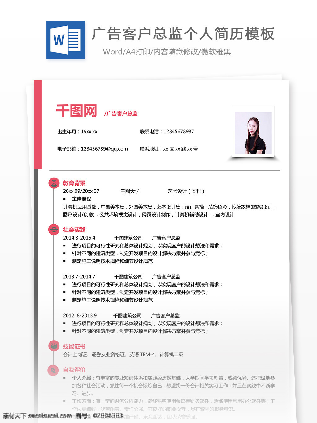 广告 客户 总监 电子 简历 简约 清新 个人简历 模板 简历模板 广告客户总监 35年 影视 实用