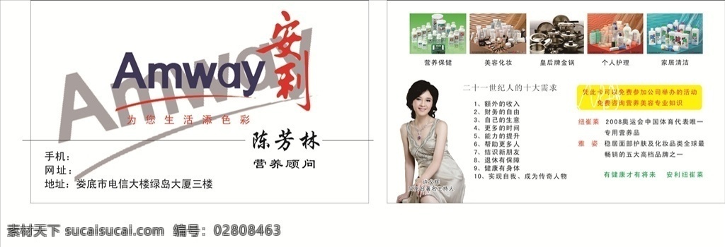 安利名片 名片 安利产品 保健品 个人护理 名片卡片