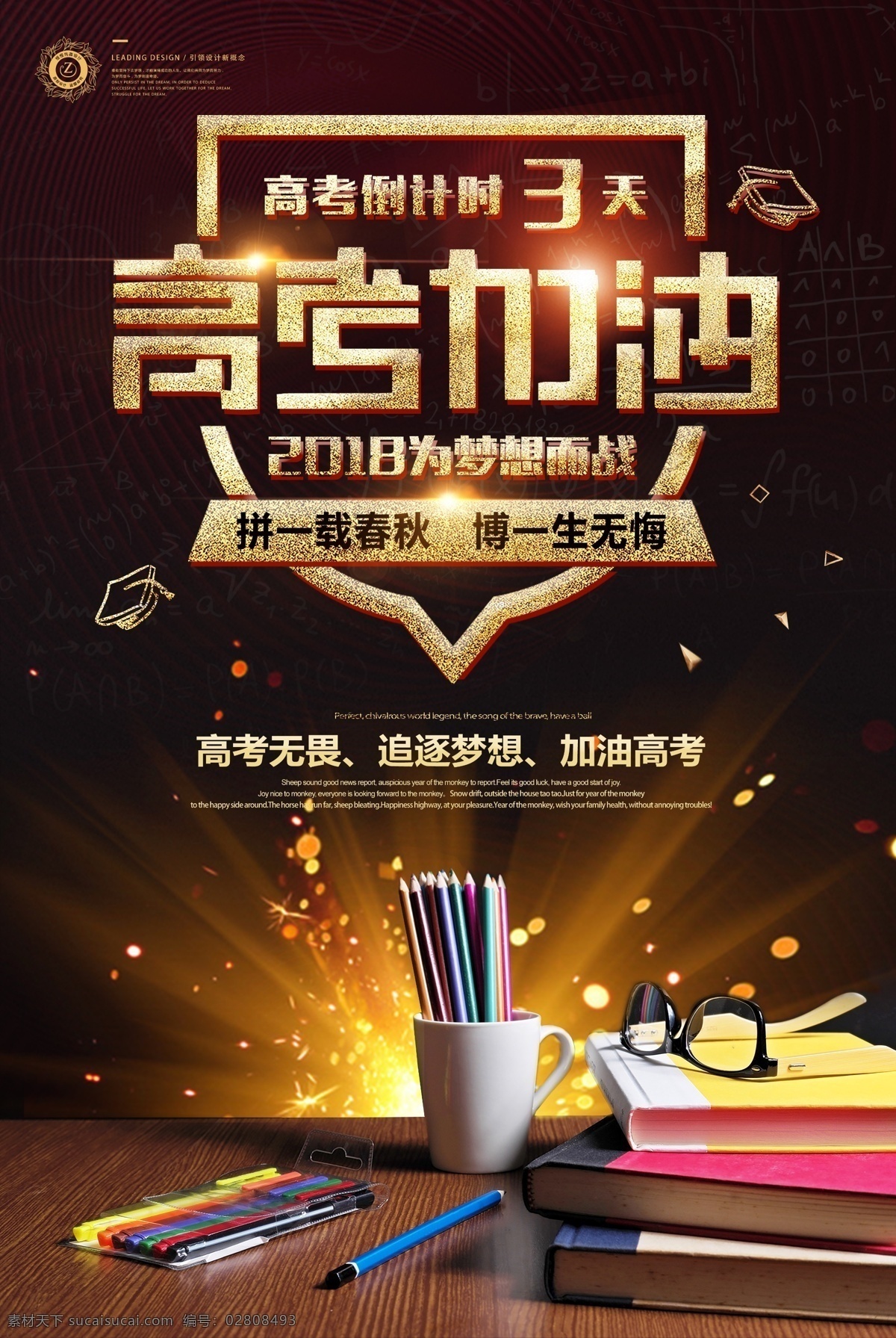 决战 高考 冲刺 倒计时 高考励志 迎战高考 高考海报 百日冲刺 梦想起航 成就梦想 拥抱梦想 逐梦前行 怒放青春 青春奋斗 青春梦想 致青春 放飞梦想 青春飞扬 超越 拼搏 勇敢 激情 努力奋斗 挑战 希望 加油 突破自我 青春奉献 拥抱 拥抱未来 超越梦想 早安梦想 努力拼搏 态度 励志 校园 青春