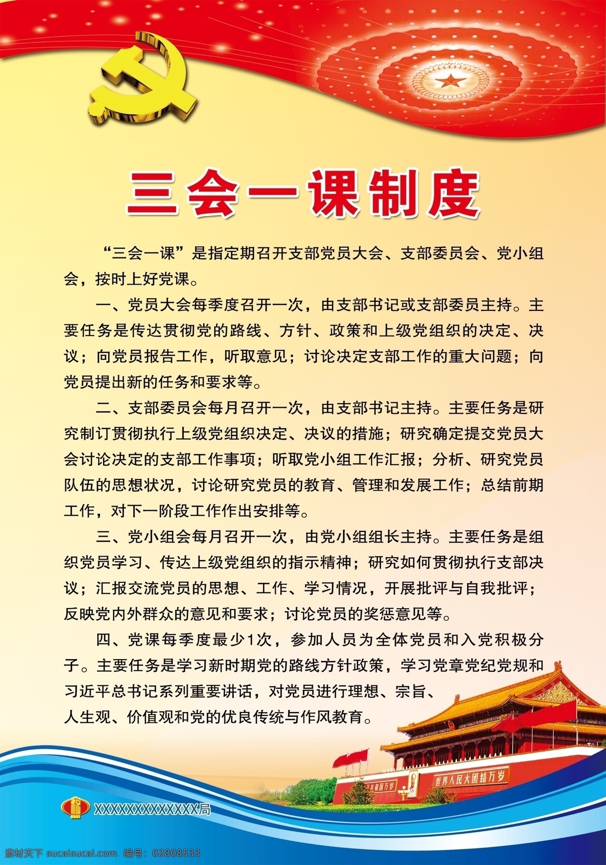 党政版面 党政制度版面 颜色 好看 简单 大方 红色 黄色 鲜艳 花纹背景 展板模板