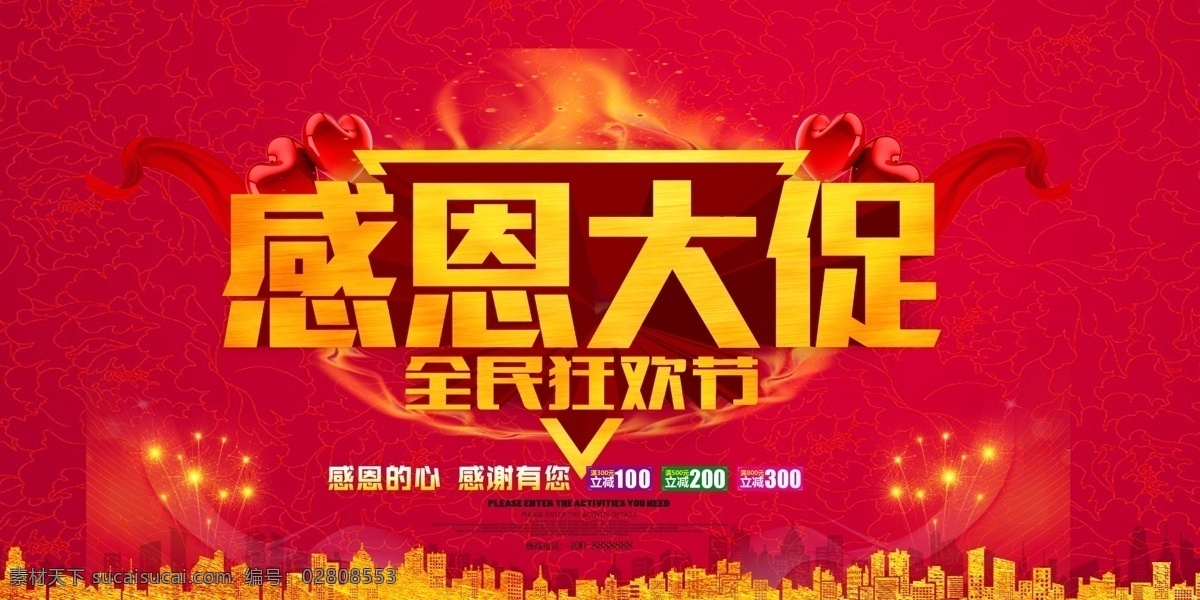 开业宣传单 感恩回馈 盛大开业 周年庆海报 开业海报 开业大吉 开业钜惠 开业大酬宾 感恩有你 开业盛典 年终大促 新店开业 感恩特惠 感恩季 年终盛典 大酬宾 宣传单 开业庆典 感谢有你 金秋十月 礼惠全城 红色背景 喜庆背景 开业背景 周年背景 分层