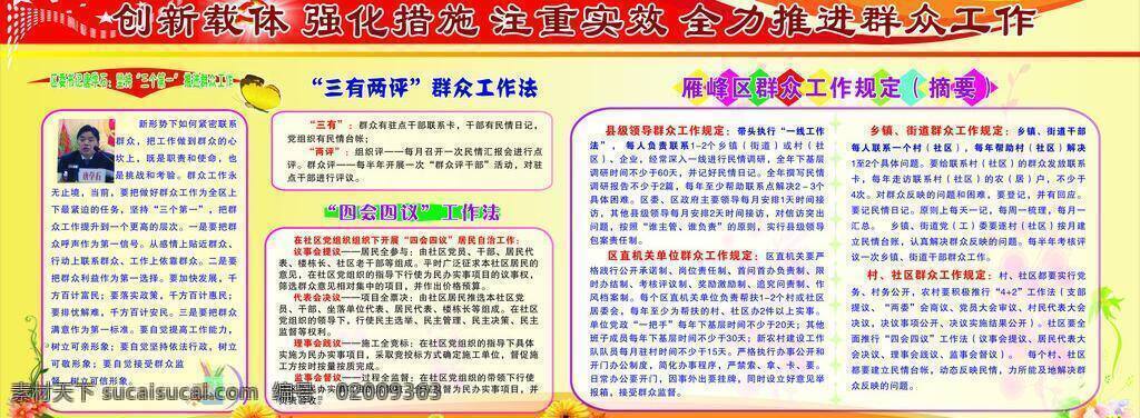 群众工作法 强化 措施 三有两评 工作法 展板模板 矢量 白色