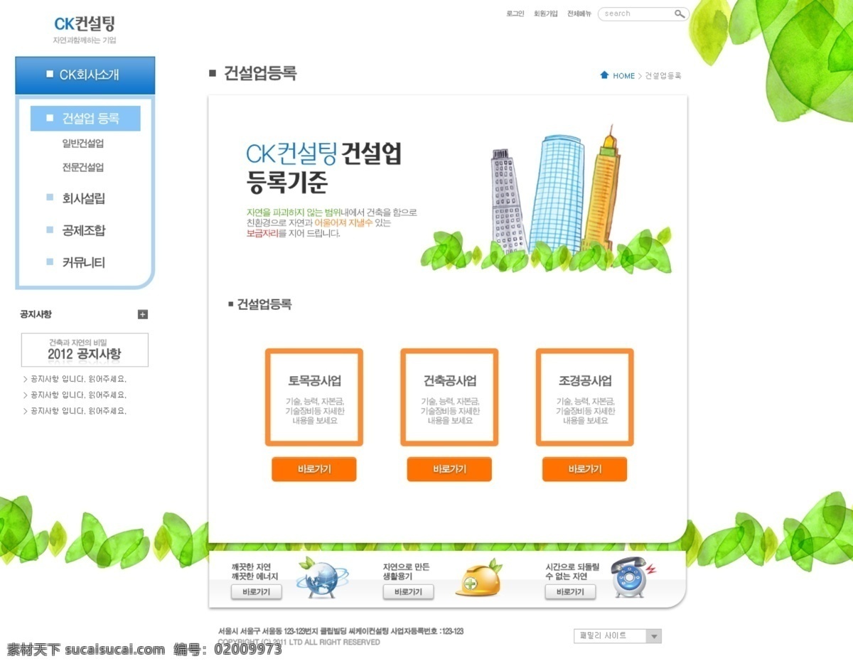 韩国网页模板 扁平化 电子商务 个性 web 网站模板 网页设计 排版 板式 ui设计 交互设计 服务 科技 生活 手绘 卡通 绿色 地毯 环保 绿化 植物 新鲜 健康生活 韩文模板 界面设计 白色