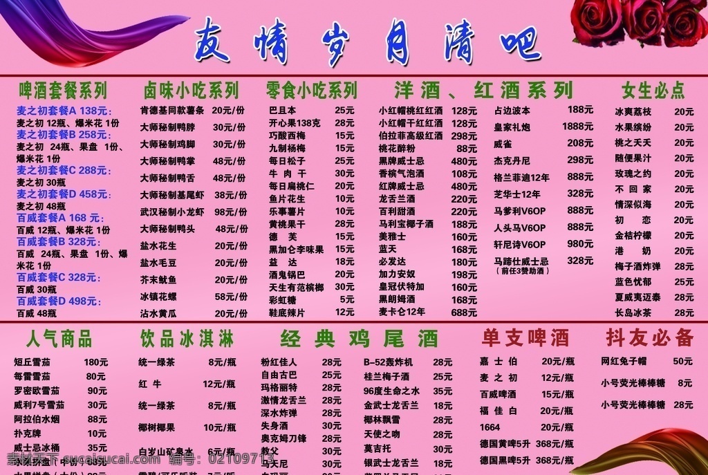 酒吧菜单 酒吧菜谱 点菜单 菜单 菜谱 冰 冰块 酒吧 酒 酒水 啤酒 复古背景 怀旧背景