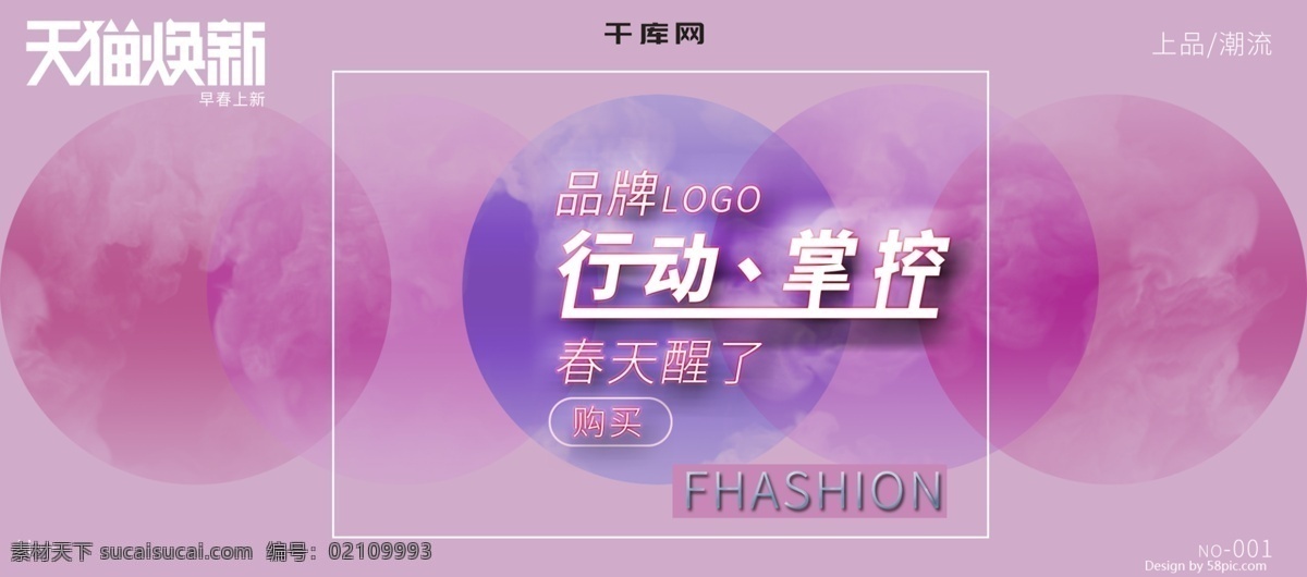 电商 淘宝 天猫 焕 新 渐变 清新 海报 banner 天猫焕新