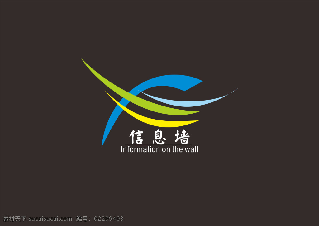 信息 墙 logo logo标志 设计矢量 模板下载 企业标志 标志 标识设计 企业 抽象标识 时尚标志 抽象 时尚logo