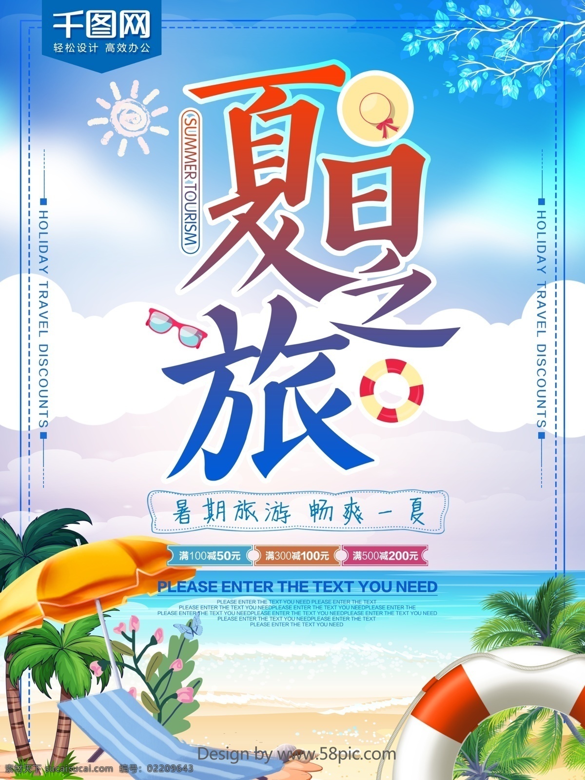 清新 蓝色 大气 夏日 之旅 旅游 海报 暑假 暑假促销 快乐暑假 暑假活动 暑假旅游 暑假乐翻天 暑假促销海报 奔跑吧暑假 暑假总动员 影楼暑假 影楼暑假活动 童装暑假 暑假童装 暑假旅行 暑假夏令营 暑假旅游海报 学生暑假