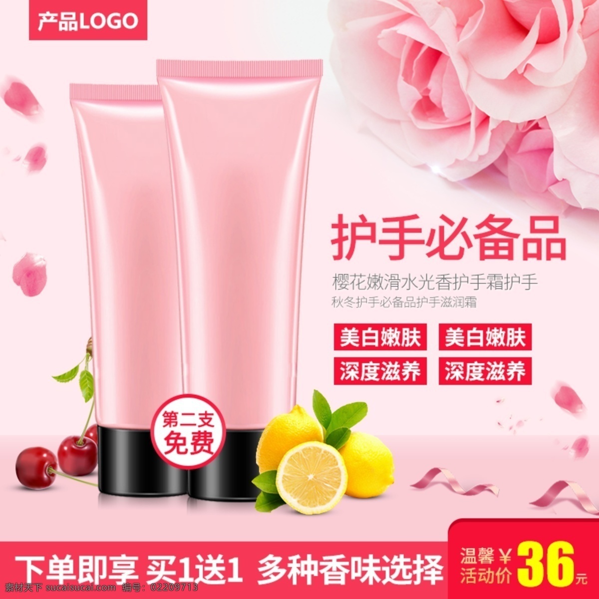 秋季 护手霜 促销 直通 图 玫瑰花 粉色背景 樱桃 柠檬 丝带