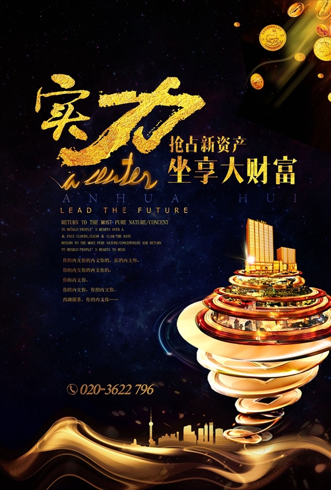 房地产广告 商业街广告 海报 房地产开盘 房地产围墙 盛大开盘 开盘盛典 美食街 黄金旺铺 金融广告 金融背景 黄金背景 房地产dm 宣传单 折页 周年庆典 商铺招商 现代风格 吃喝玩乐 地铁广告 围墙广告 围墙设计 高楼大厦 火爆招商 商业街招商 美食街招商 盛大招商 海景房 招商引资 商业街