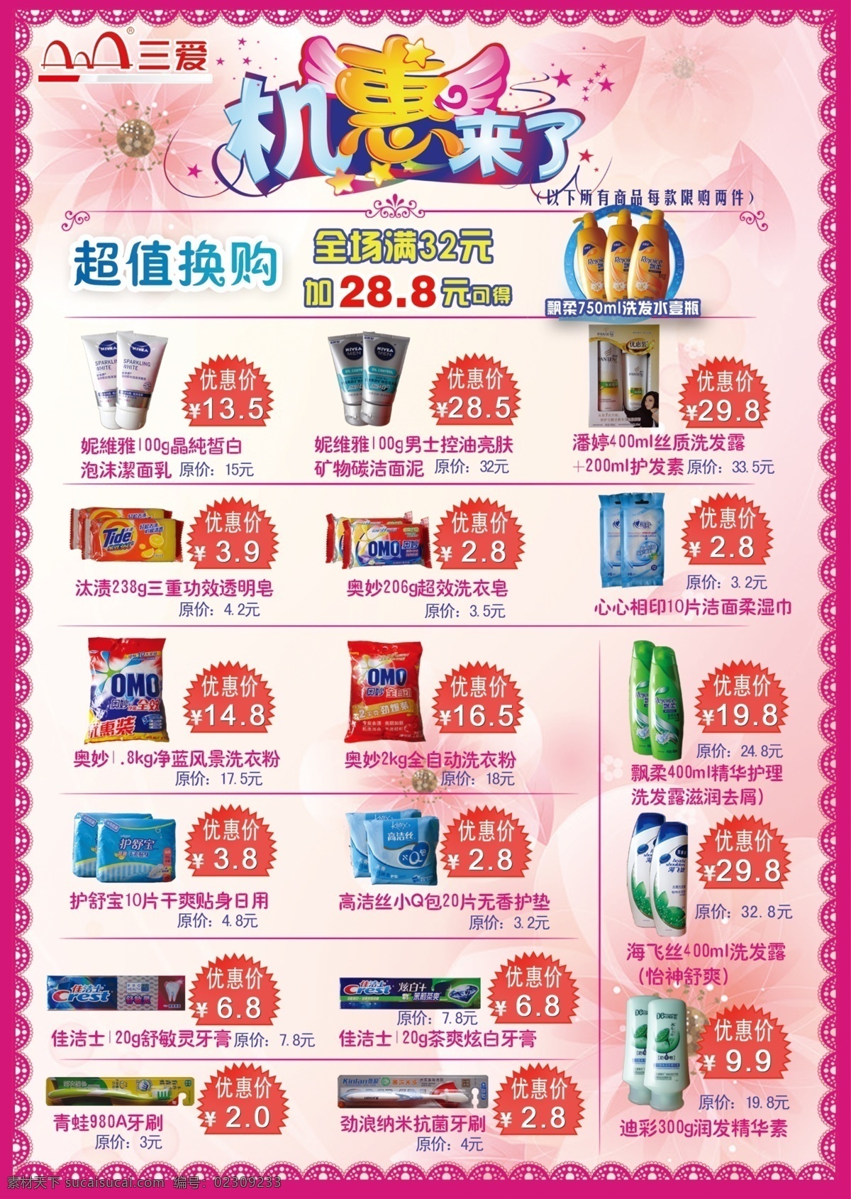 化妆品 促销 单 页 化妆品单页 优惠单页 化妆品特价 化妆品促销 化妆品彩页