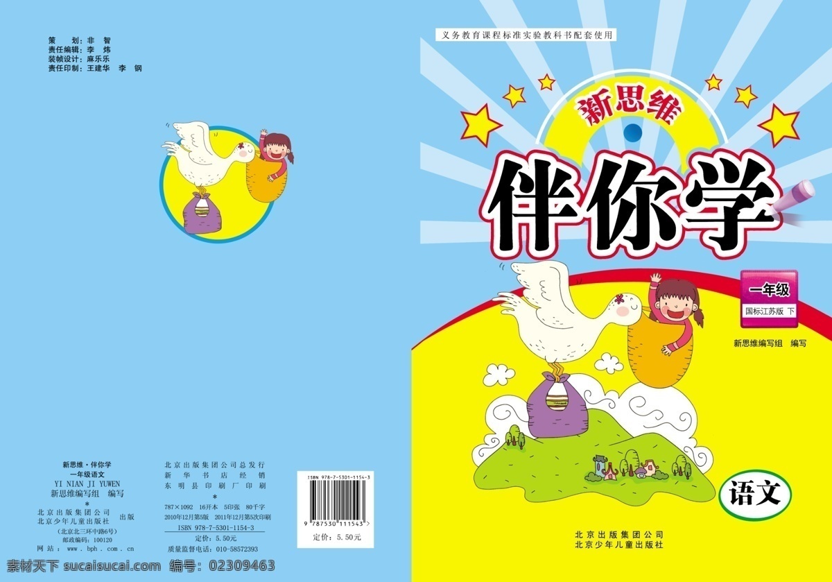 广告设计模板 画册设计 教材 书皮 学生 学习 源文件 伴 学 模板下载 伴你学 伴你 其他画册封面