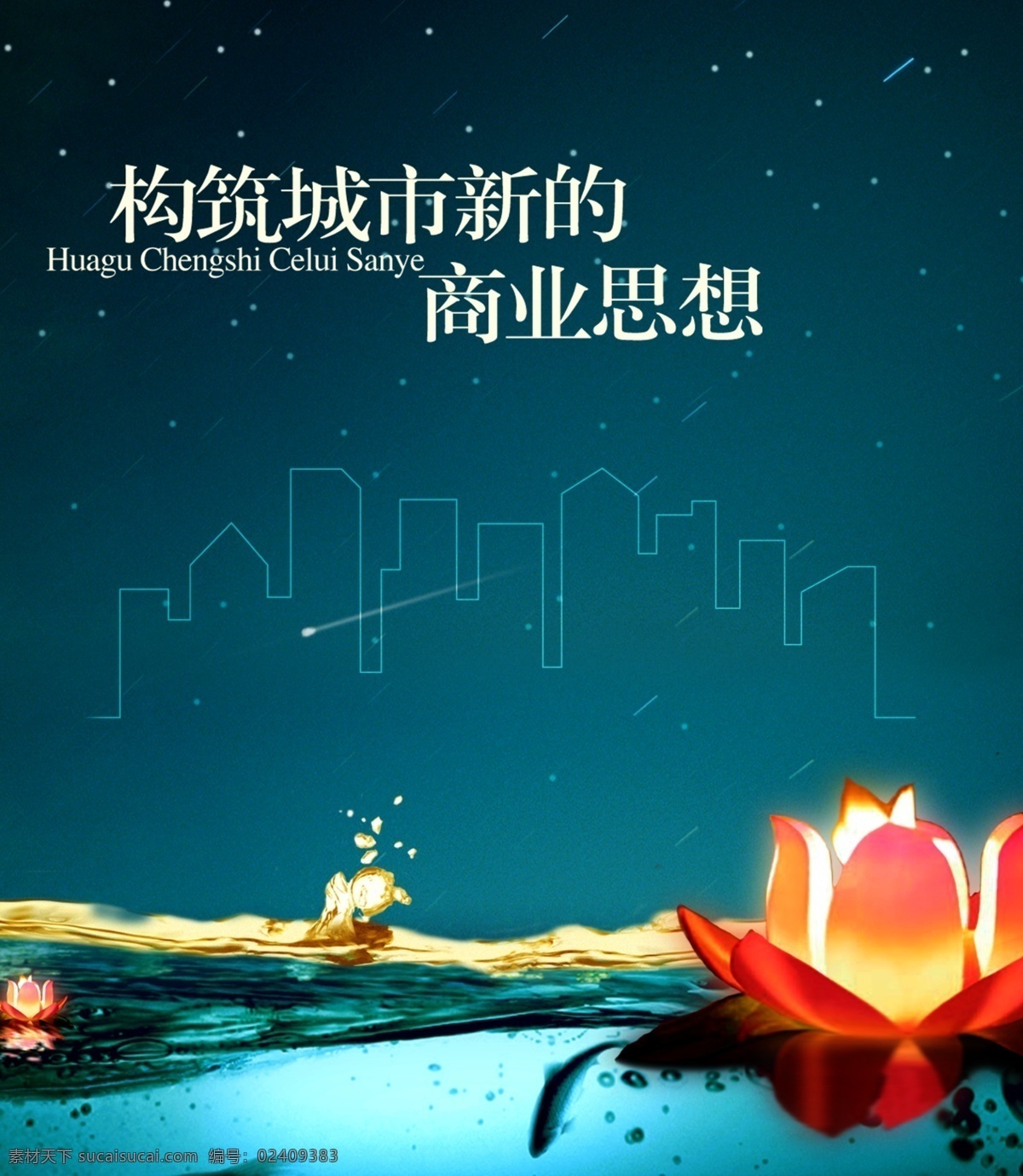 荷花 水池 流星 青色 天蓝色