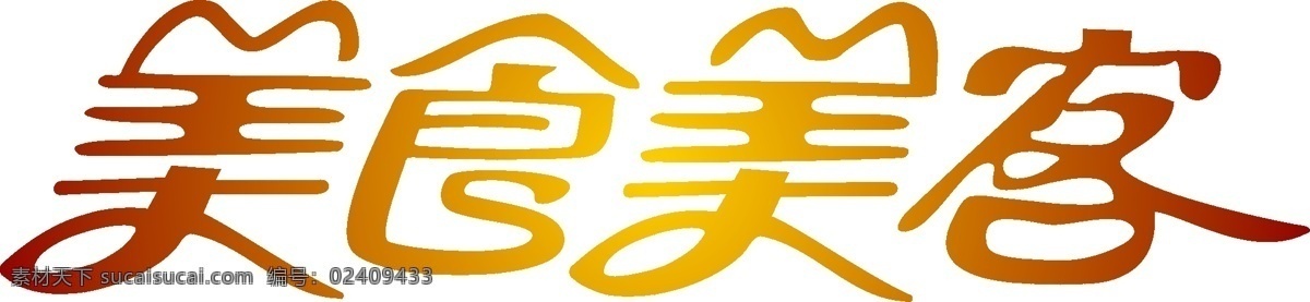 美食美客 美食 美客 logo 白色