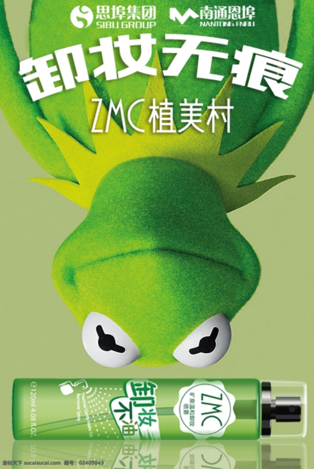 绿色 创意 产品 海报