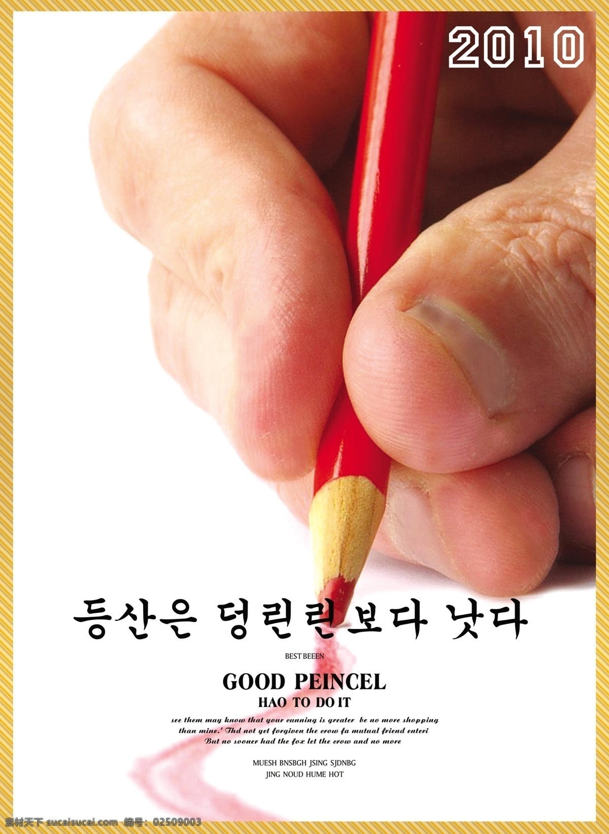 书写 手势 画画 企业文化 铅笔 手 写字 红色铅笔 psd源文件