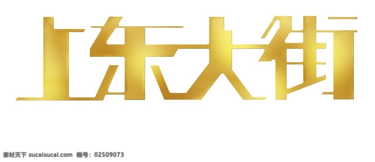 logo 分层 vi 变形字体 房地产 高精度 黄色 原创 变异字体 金属效果 金 金质 金效果 源文件 psd源文件 logo设计