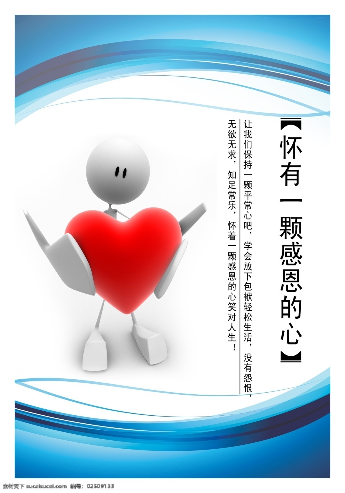 3d小人 爱心 地球 广告设计模板 看书 企业标语 人物 问题 问号 找 准 自己 位置 怀有 一个 感恩 心 常常 告诉 纠正 为了 更好 学习 源文件 企业文化海报
