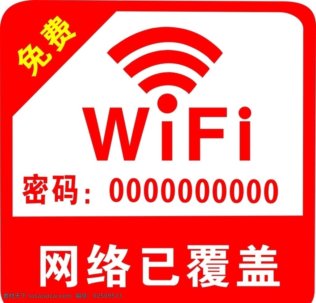 免费wifi 免费 网络 覆盖 wifi 密码 名片 卡片 名片卡片