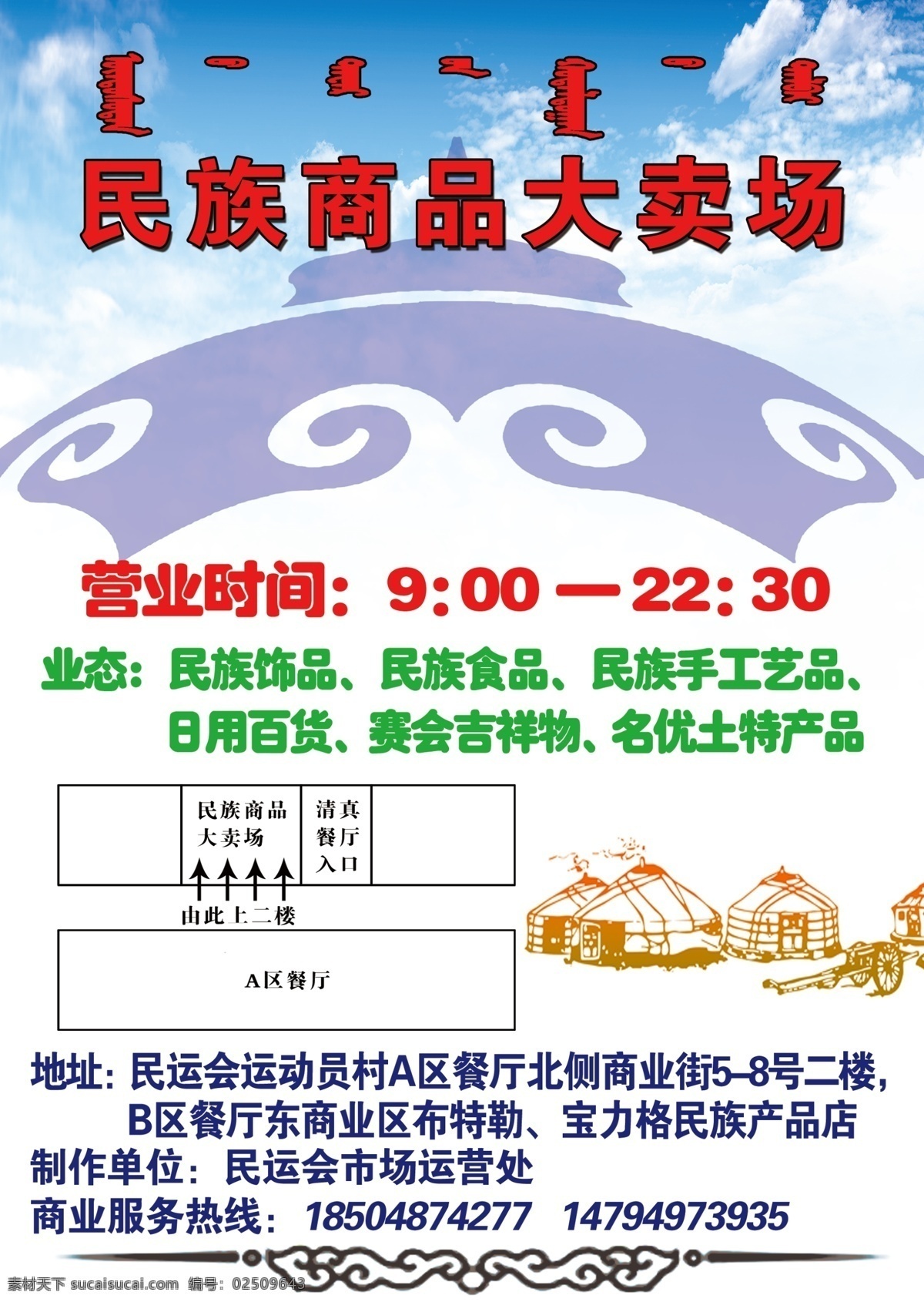 蒙古特色 蒙古包 草原特色 蒙古风情 蒙古海报 特产店海报