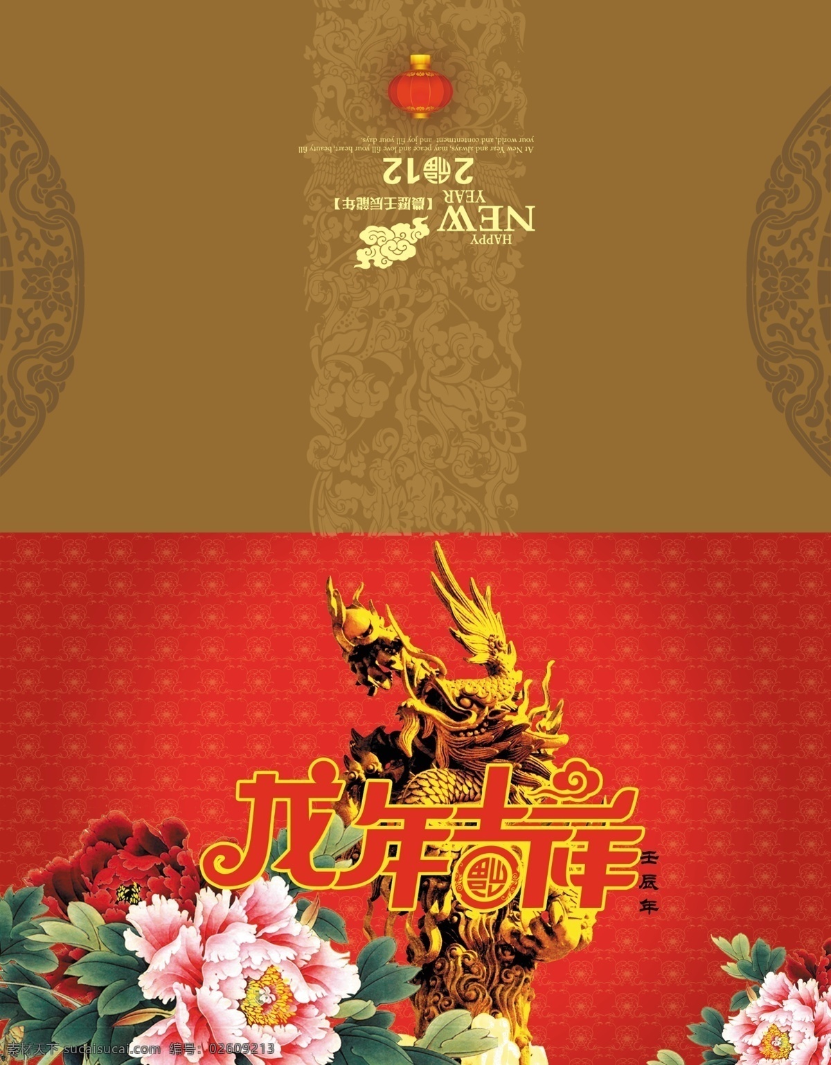 春节快乐 古典花纹 广告设计模板 画册设计 新年贺卡 源文件 中国龙 龙年吉祥贺卡 2012 龙年 吉祥 折页 贺卡 其他画册封面