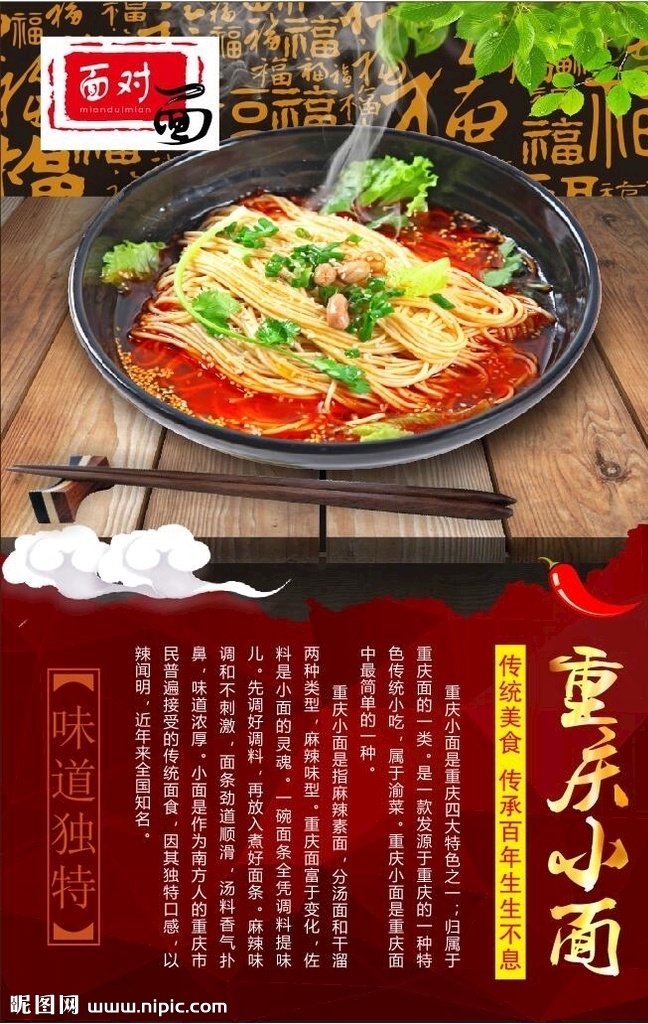 重庆小面 菜单 小吃类 早餐类 麻辣类 美食 菜单菜谱