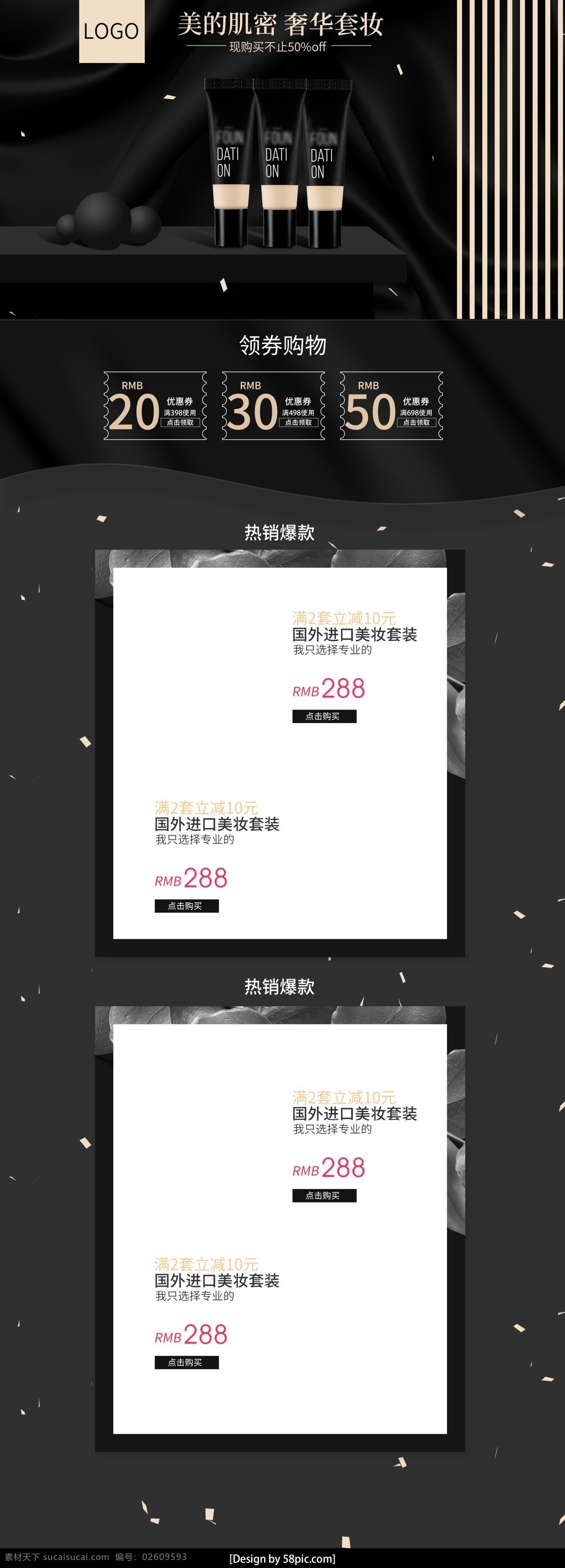 美 妆 护肤 页面 首页 模板 黑色页面 简约页面 立体页面 黑金页面 美妆页面