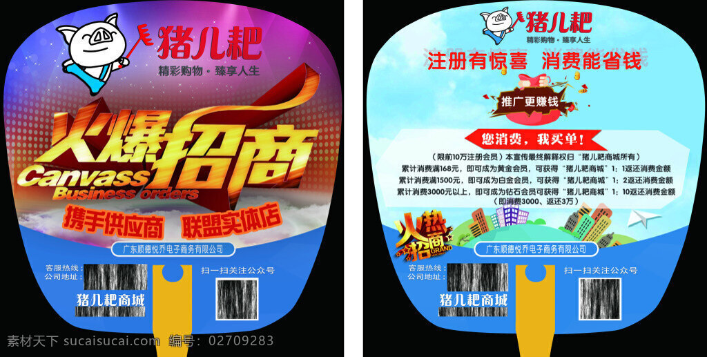 猪儿 耙 商家 广告扇 商家广告扇 扇 广告 招商广告扇