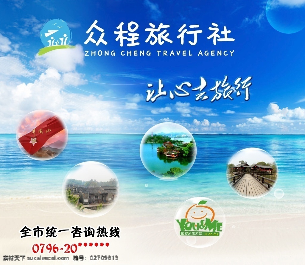 旅游 景点 海景 背景 泡泡 白色