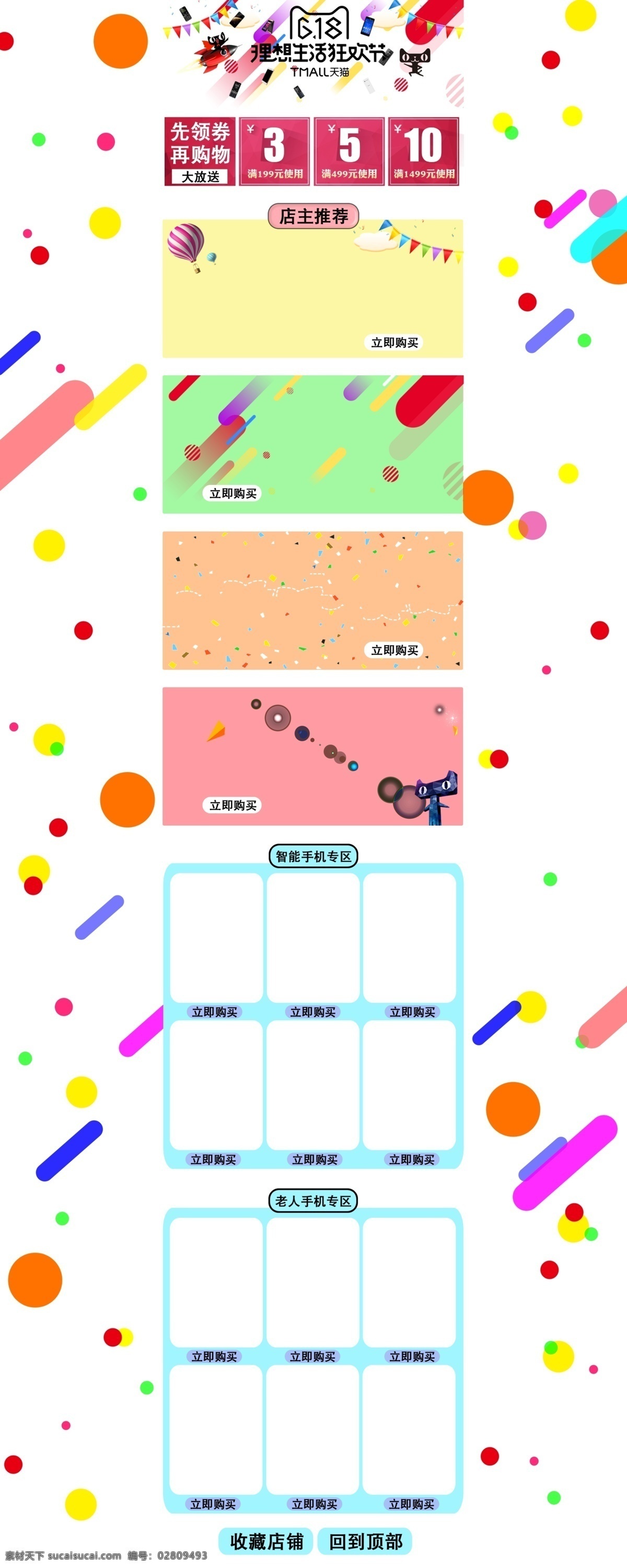 天猫 618 首页 淘宝 电商 精品 电商设计 618banner banner 网页设计 电商首页 年中大促 理想 生活 狂欢节
