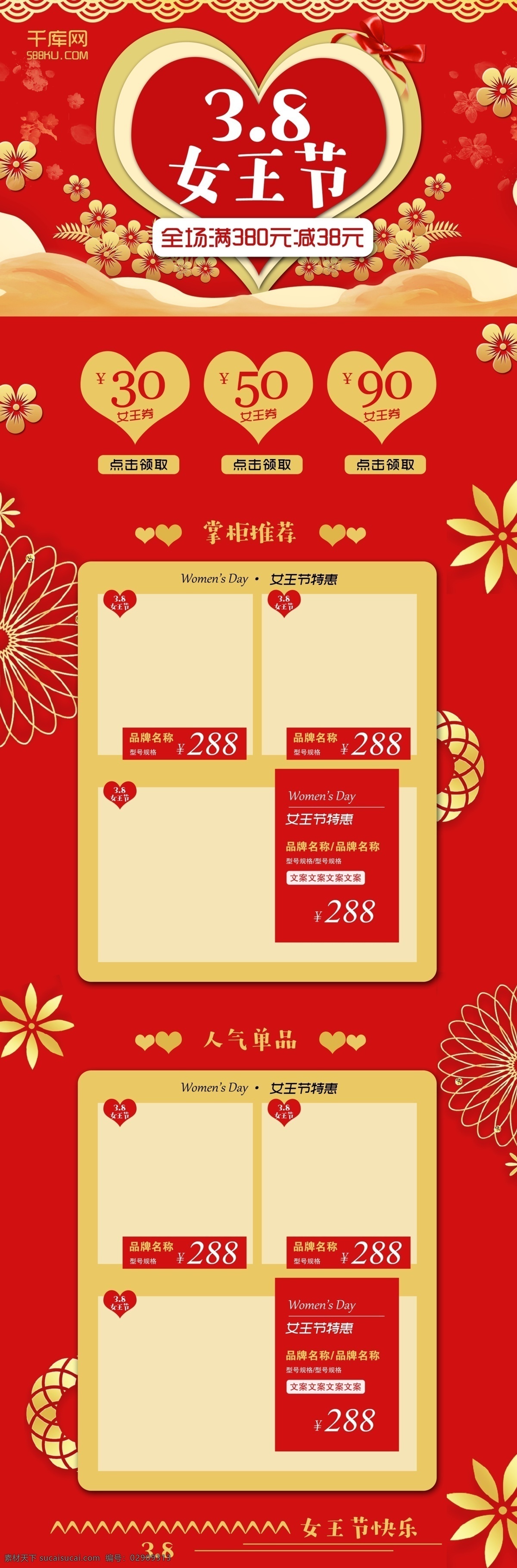 3.8 女王 节 红 金 背景 淘宝 电商 首页 千库原创 3.8节 女王节 红金背景 电商促销首页