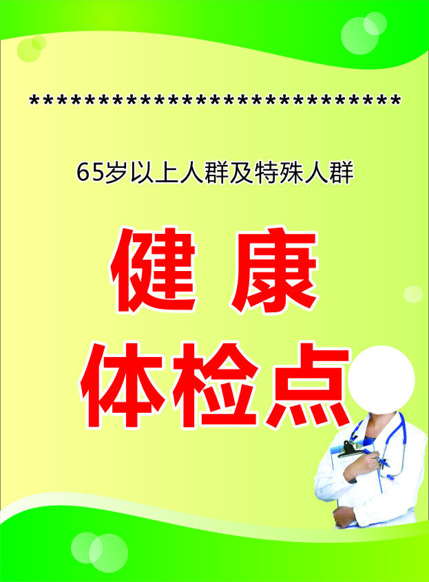 健康 体 检点 绿色背景 医生 健康体检点 矢量图