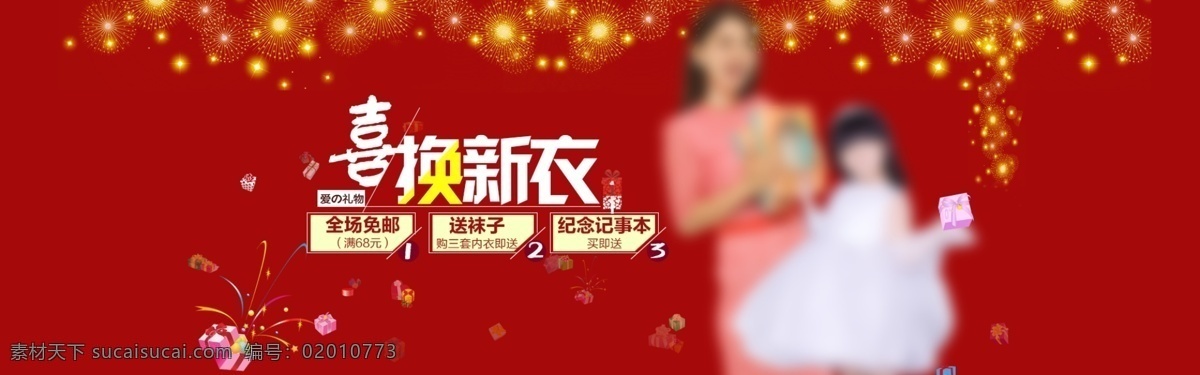 喜庆 海报 红背景 礼盒 淘宝 广告 banner 淘宝海报 淘宝界面设计 喜庆背景 喜庆海报 烟火 淘宝素材 淘宝促销海报