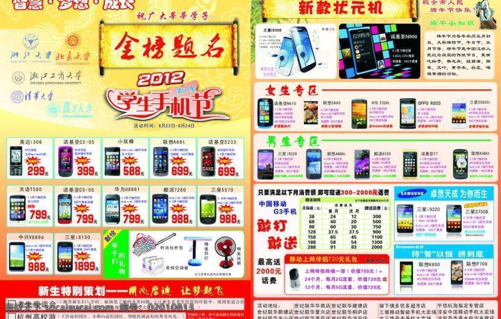 dm宣传单 北京大学 端午 金榜题名 金色单页 龙底纹 清华大学 屈原 手机 节 三 季 矢量 模板下载 手机节第三季 学生手机节 浙江大学 浙江工商大学 复旦大学 竹叶 手机单页 手机宣传 节日素材 端午节