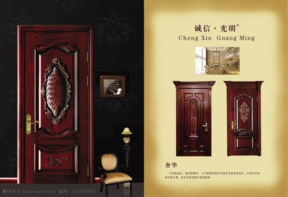 木门 画册 分层 壁纸 复古背景 木门画册 欧式门 台灯 椅子 装饰画 源文件 其他画册封面